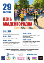День Академгородка отпразднуют в Иркутске 29 августа (программа)