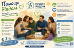 Помощь Рядом