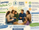 Помощь Рядом