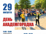 День рождения Академгородка отпразднуют в Иркутске