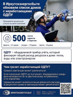500 многоквартирных домов в Иркутской области платят за коммуналку «на глазок»