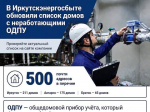 500 многоквартирных домов в Иркутской области платят за коммуналку «на глазок»