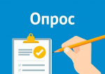Приглашаем принять участие в опросе по оценке удовлетворенности размещаемой информацией о деятельности службы потребительского рынка и лицензирования Иркутской области