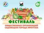 В Иркутске пройдёт выставка «Гроздь Иркутского винограда» и фестиваль садоводов