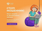 Жители Иркутска смогут научиться выявлять мошенников