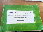 Студенты ИРНИТУ освоили работу диспетчеров на площадках компании ООО «Алмаздортранс»