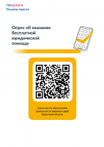 ОПРОС