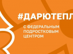 В Иркутске проходят социальные акции для подростков и родителей