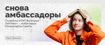 Студентка ИРНИТУ Виктория Ревтович – амбассадор «Росмолодёжь.Гранты»