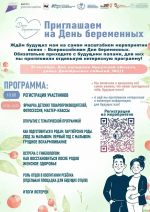 Праздник в Иркутске к Всероссийскому дню беременных